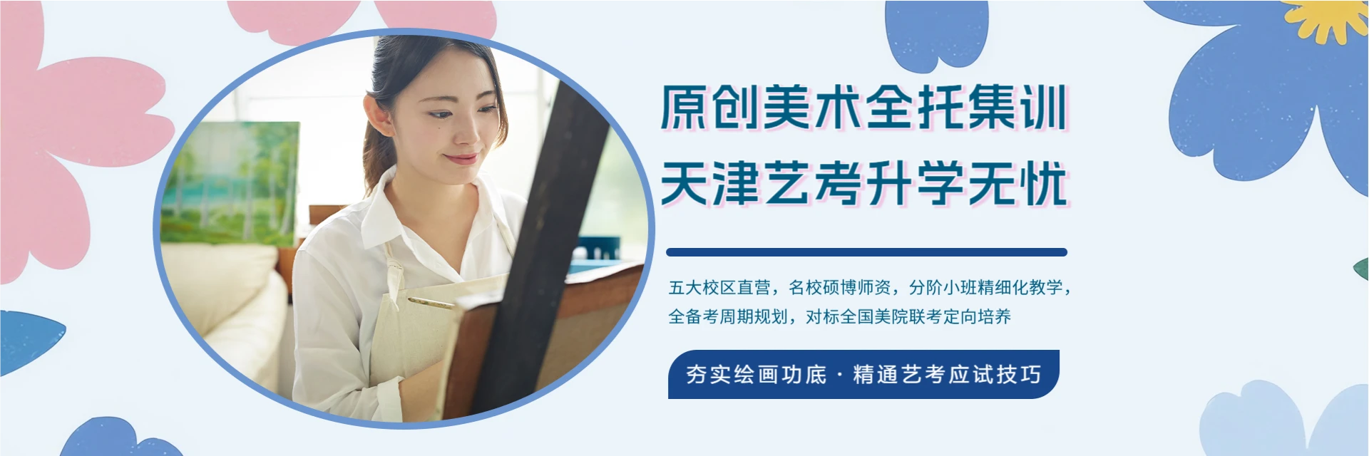 天津原创艺术培训中心
