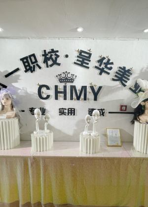 重庆呈华美业培训学校