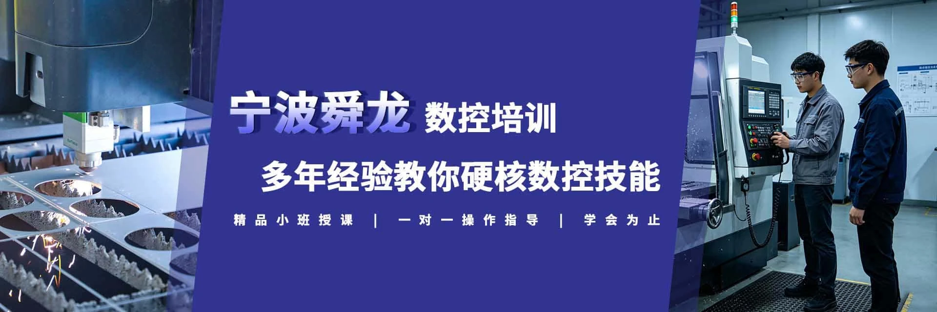宁波舜龙模具培训中心