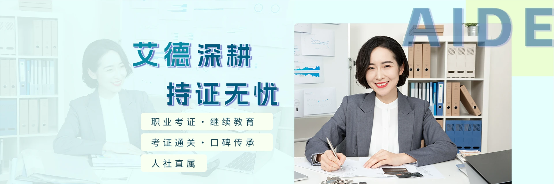 天津艾德教育培训中心