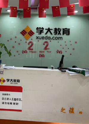 重庆学大培训学校