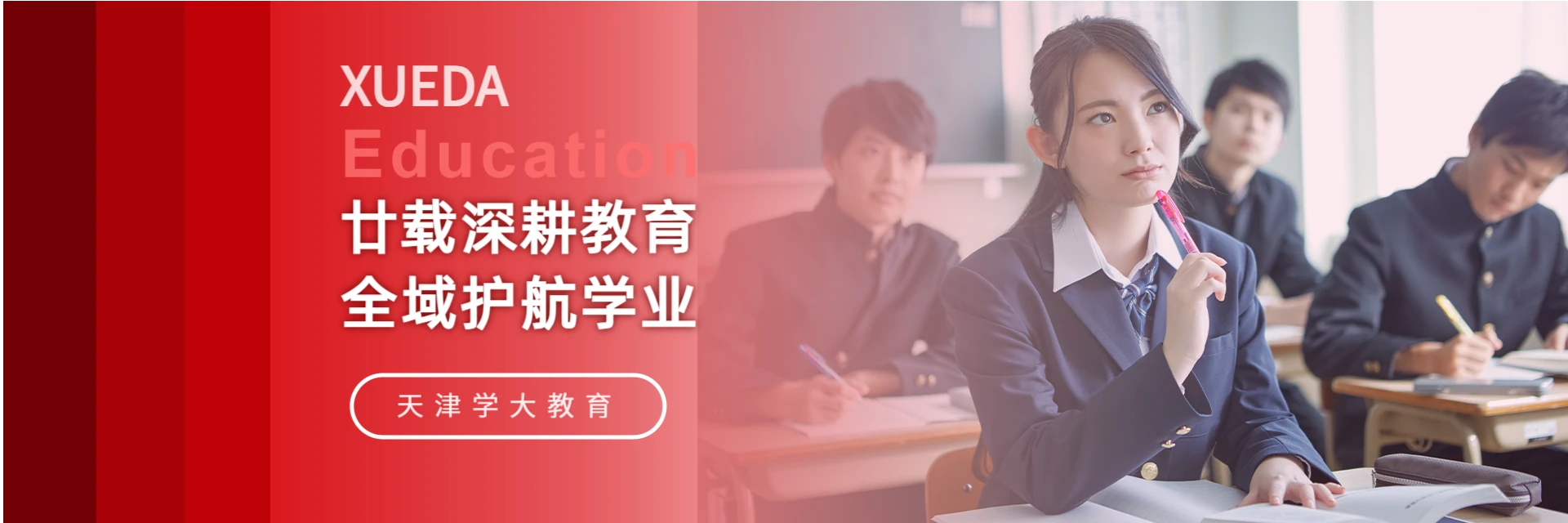 天津学大教育培训中心