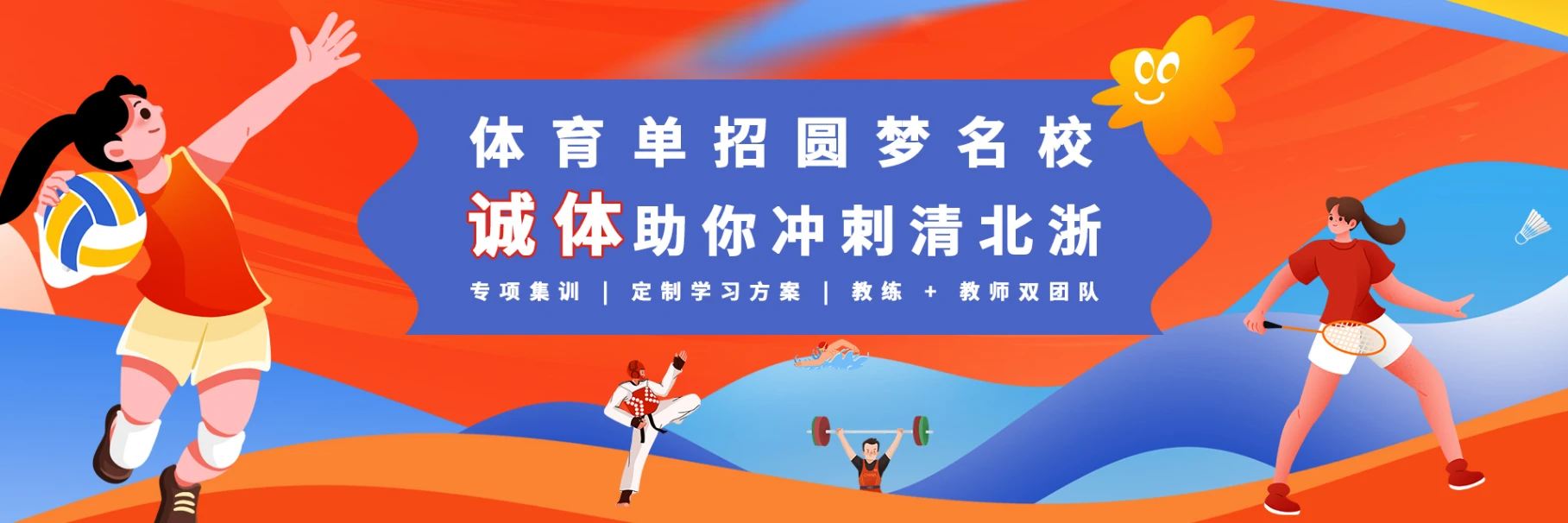 天津诚体体育训练营