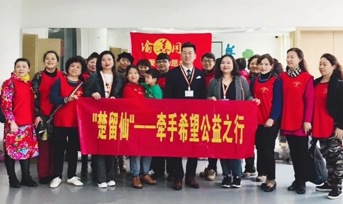 公益之行活动