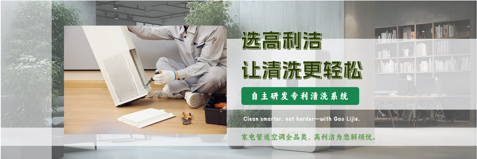 宁波高利洁家电清洗培训学校