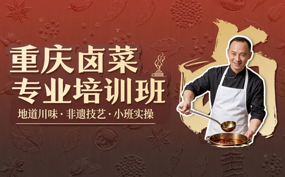 重庆卤菜专业培训班
