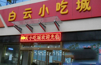 学员店面