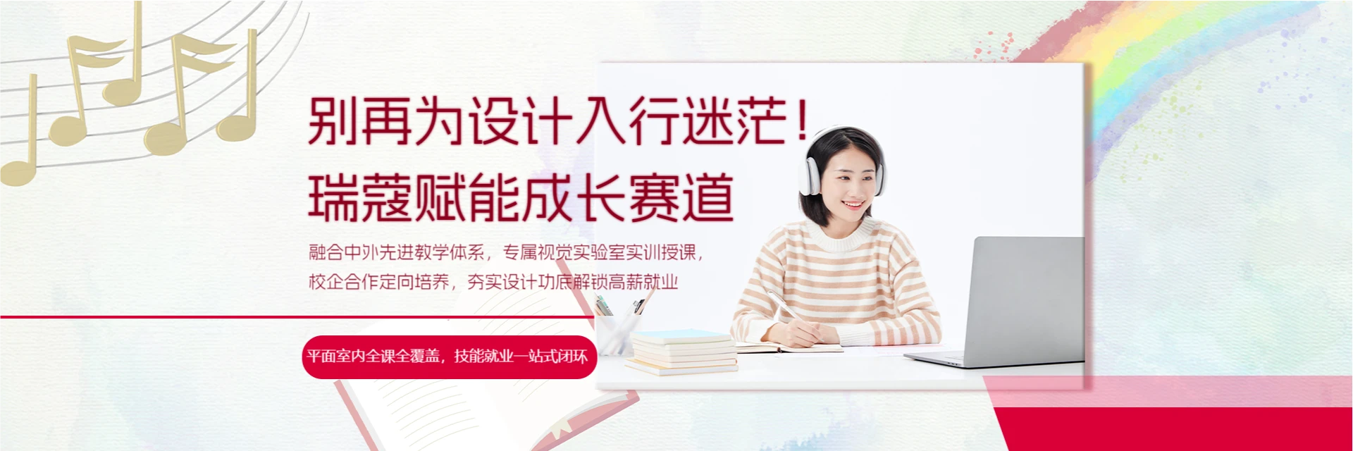 天津瑞蔻设计培训中心