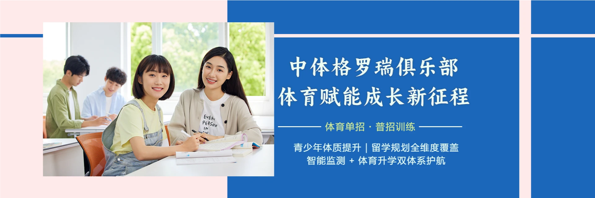 天津中体格罗瑞体育培训中心
