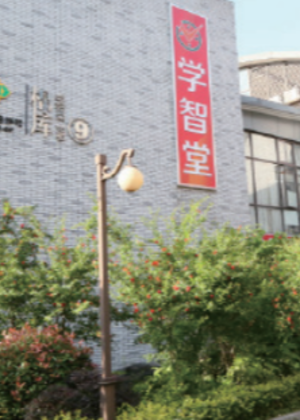 贵阳学智堂高考教育