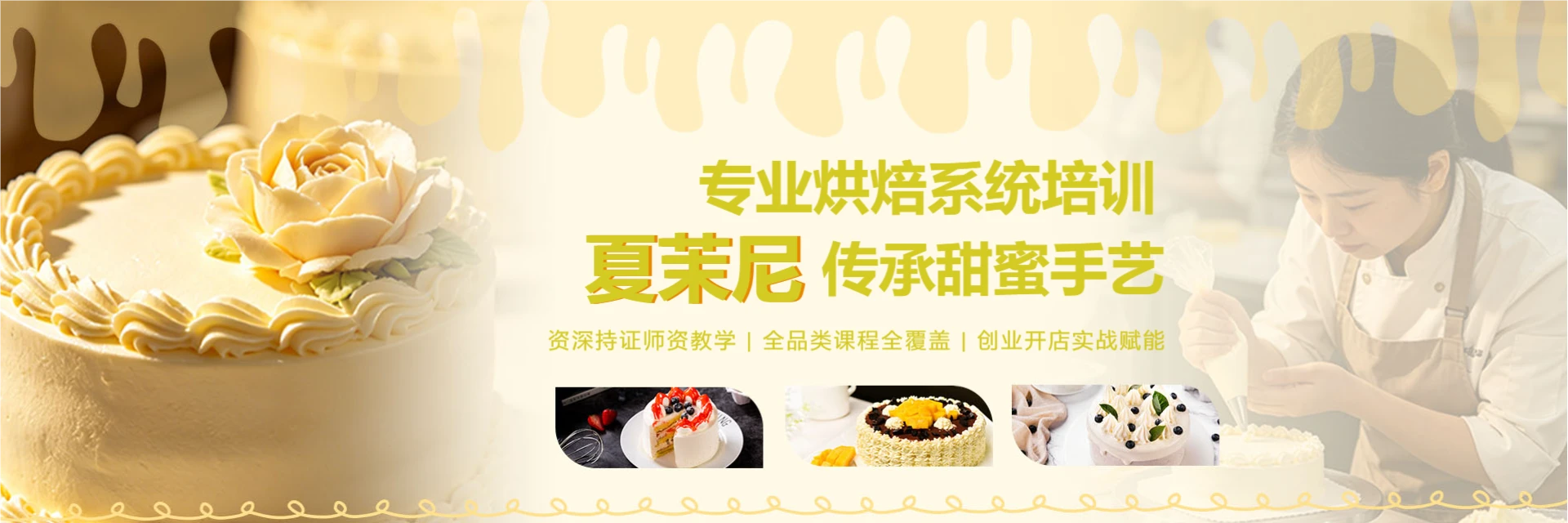 天津夏茉尼烘焙培训中心