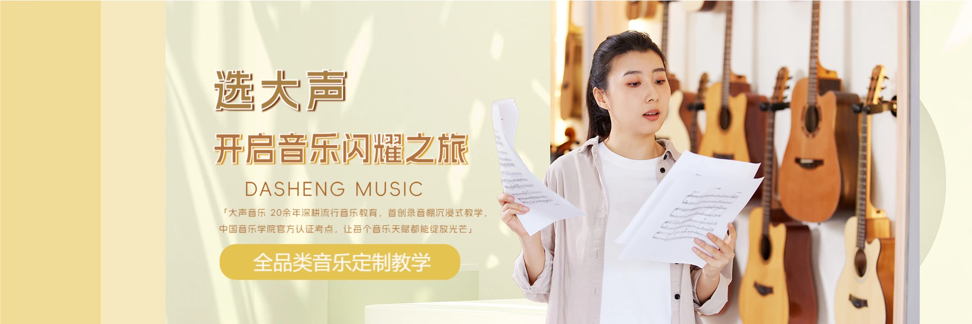天津大声音乐培训中心