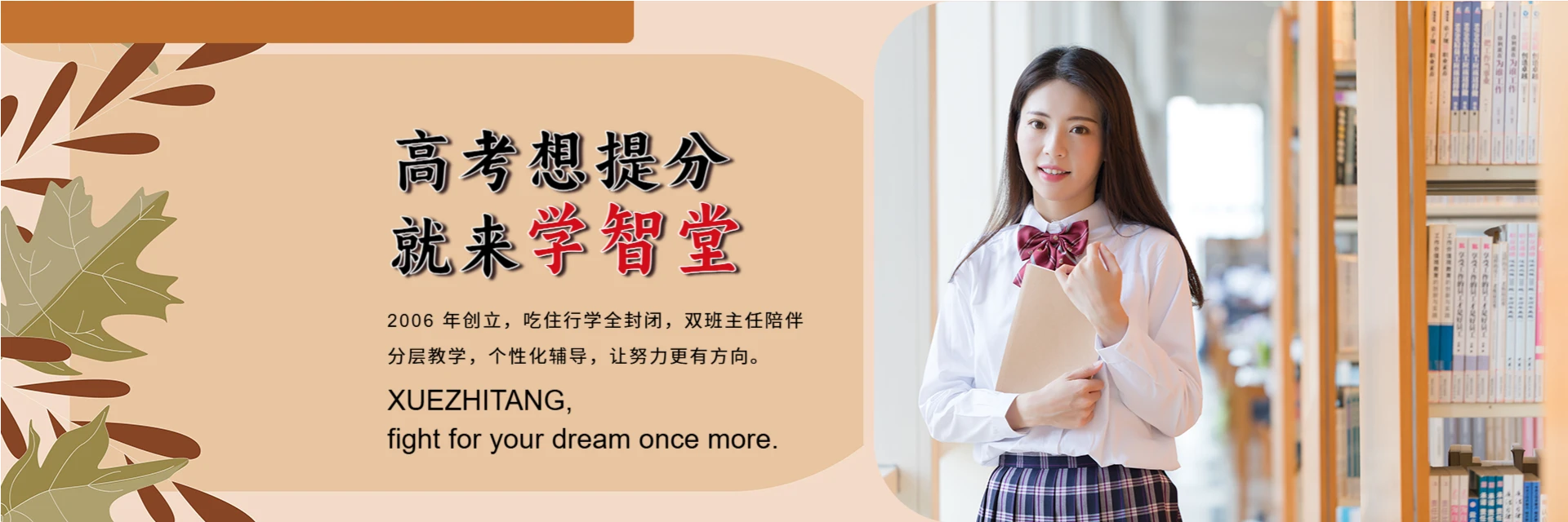 贵阳学智堂高考教育