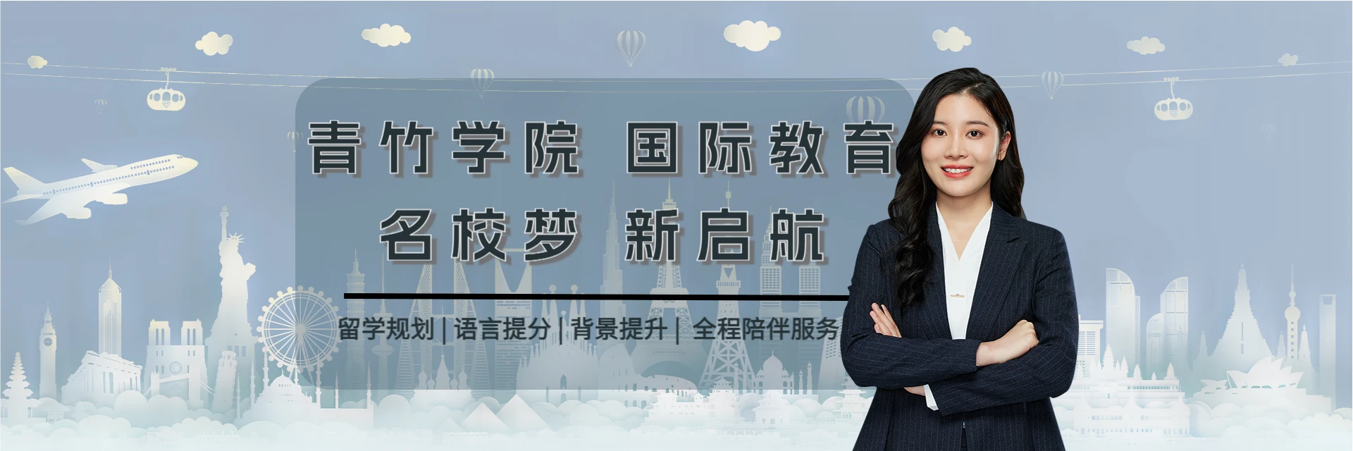 天津青竹国际教育
