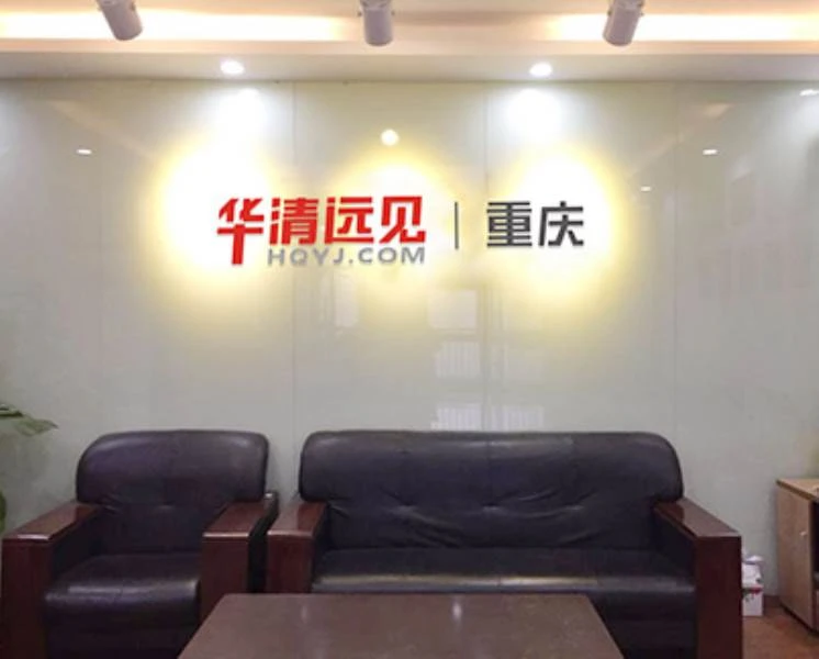 中关村高新技术企业
