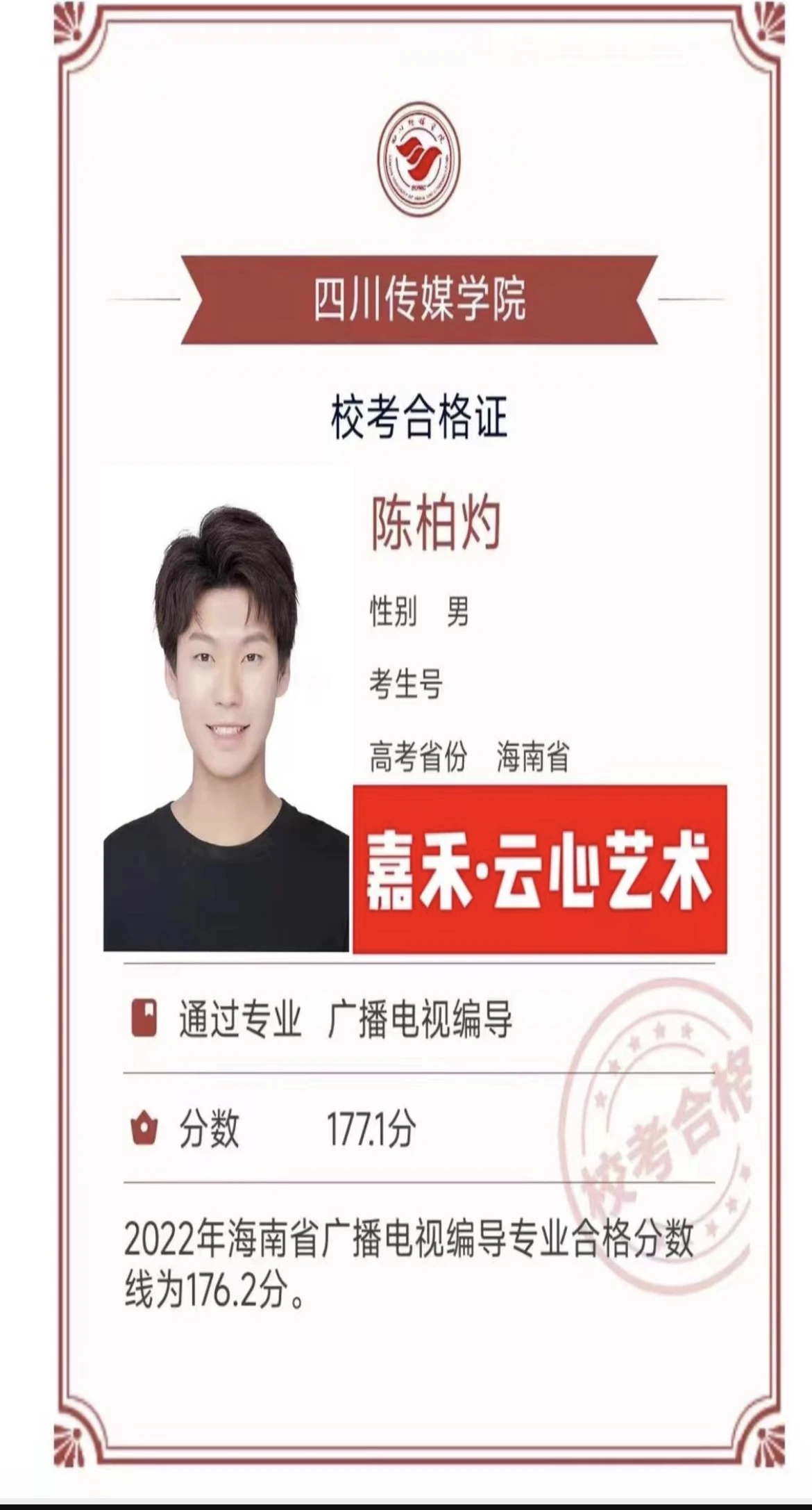 学员喜报