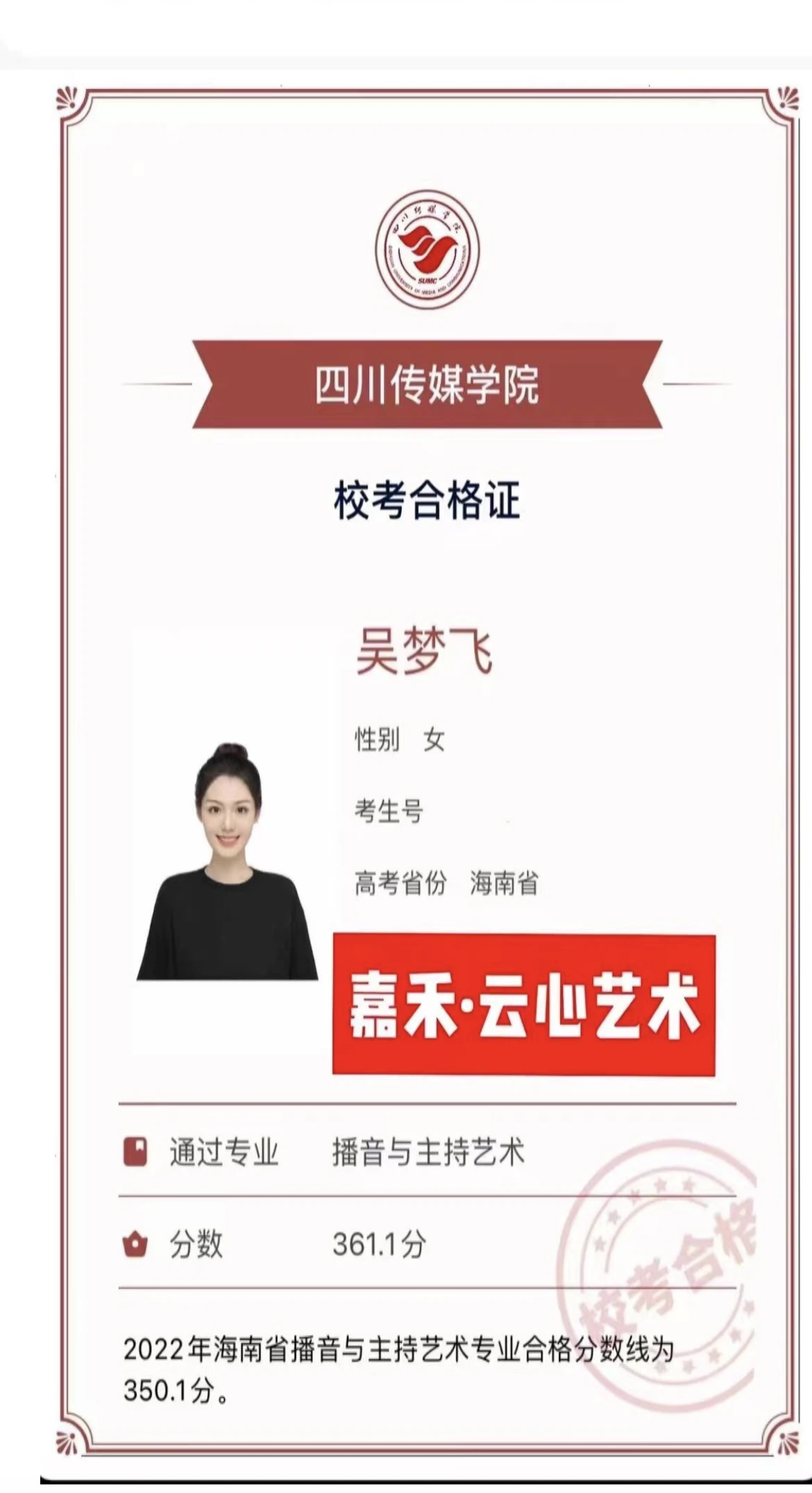 学员喜报