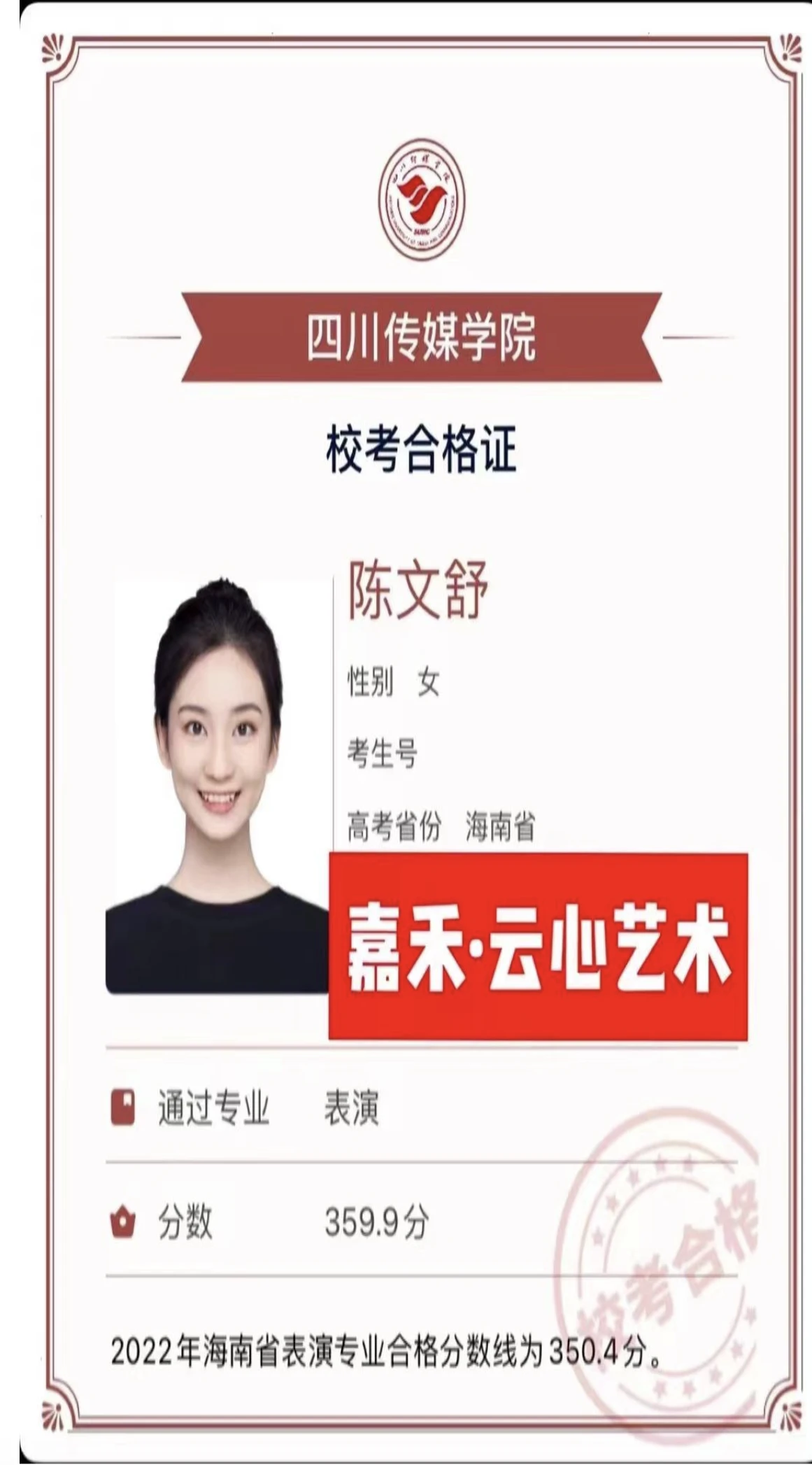 学员喜报