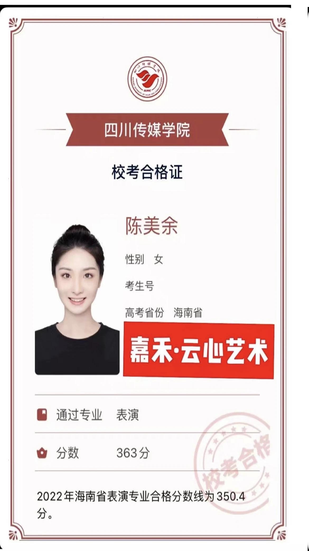 学员喜报