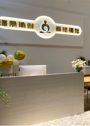 厦门洛丽普拉提瑜伽培训中心