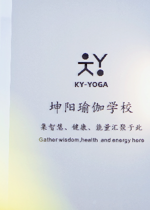 厦门坤阳瑜伽培训机构