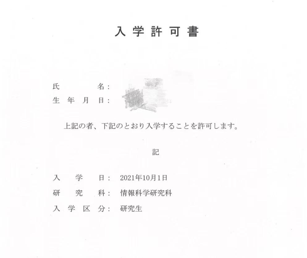学员offer