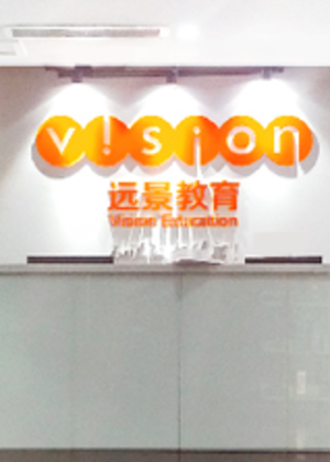 重庆远景职业教育