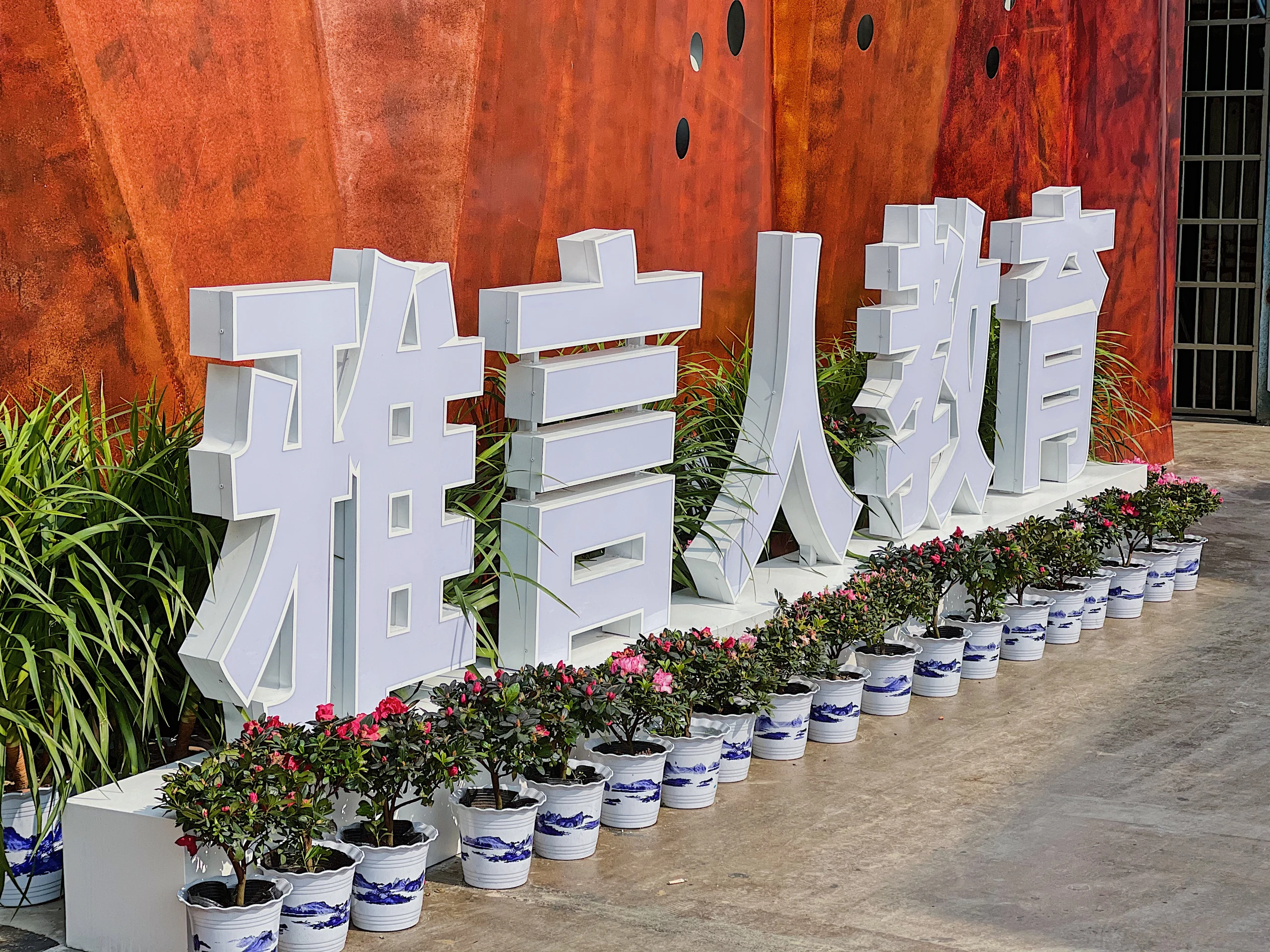 休闲区