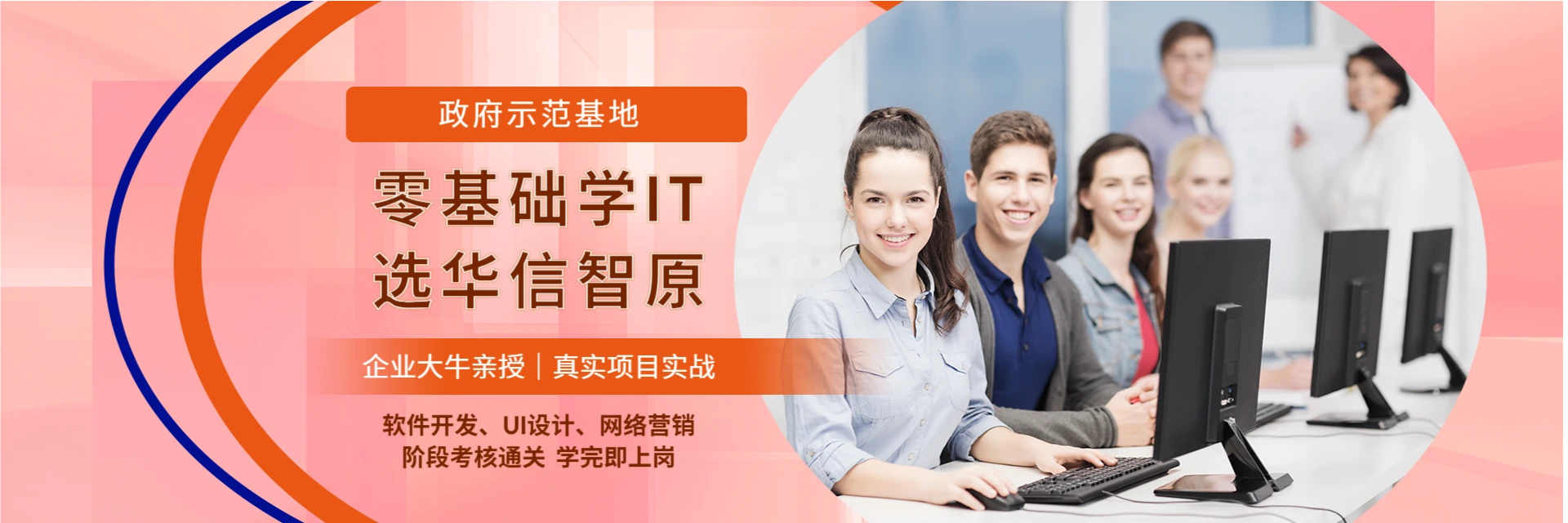 贵阳华信智原IT培训中心