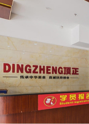 昆明顶正餐饮培训中心