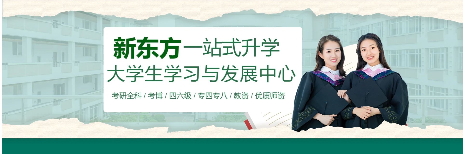 厦门新东方培训学校