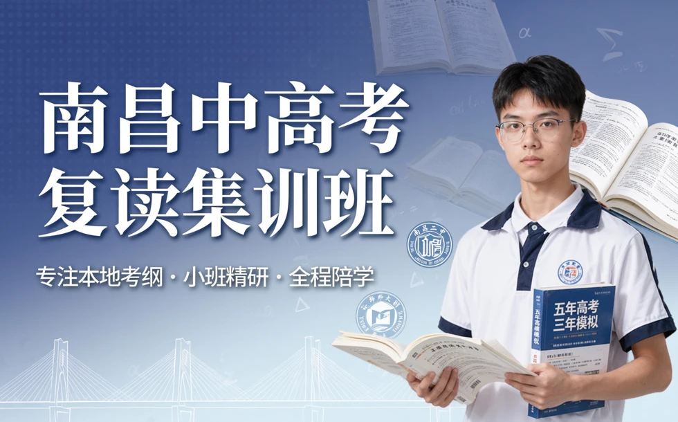 南昌中高考复读集训班