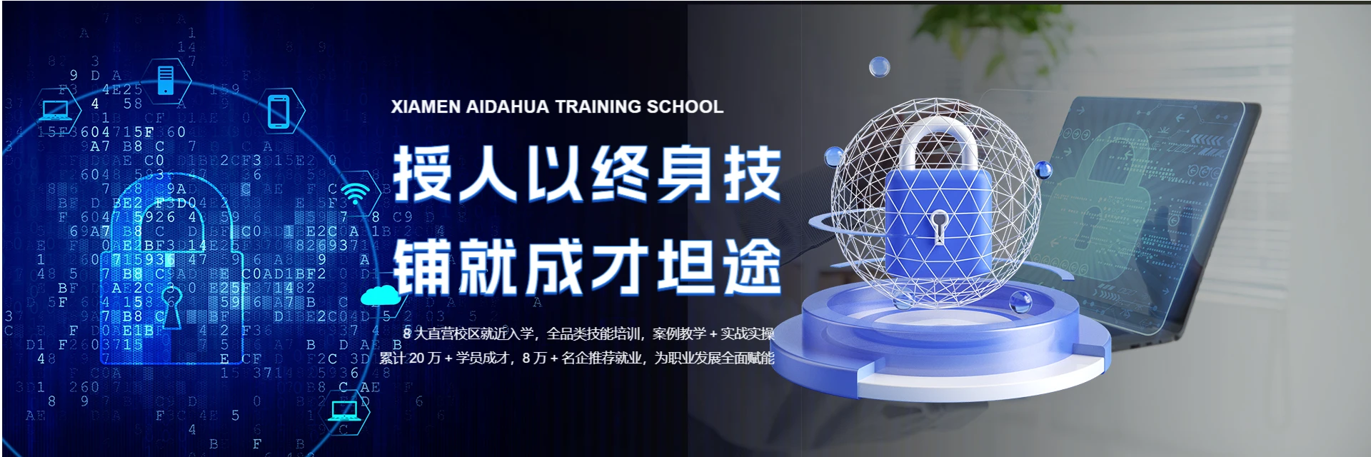 厦门爱达华培训中心