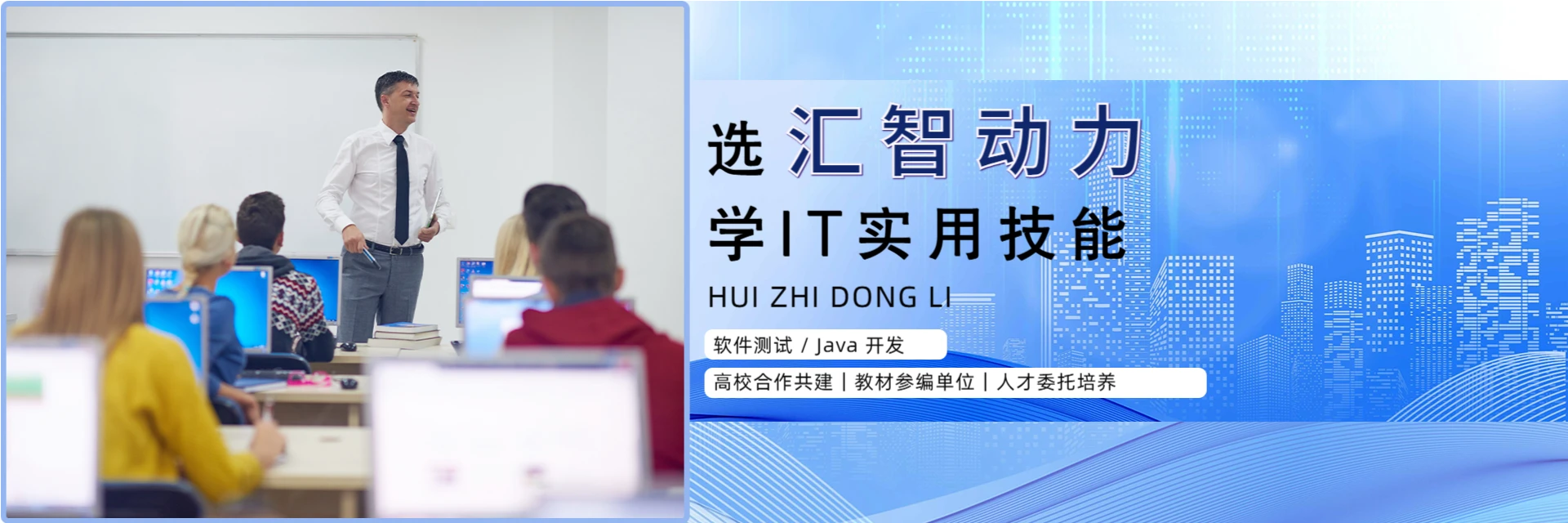 贵阳汇智动力IT培训学院