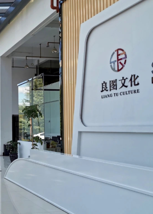 昆明良图文化教育