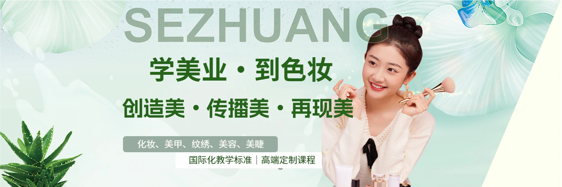 贵阳色妆化妆造型培训中心