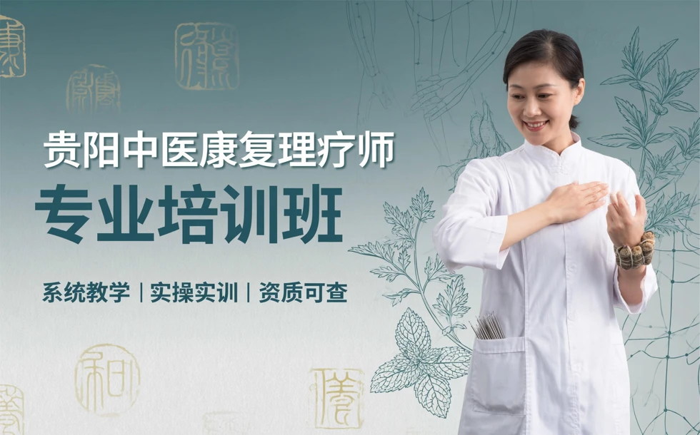 贵阳中医康复理疗师专业培训班