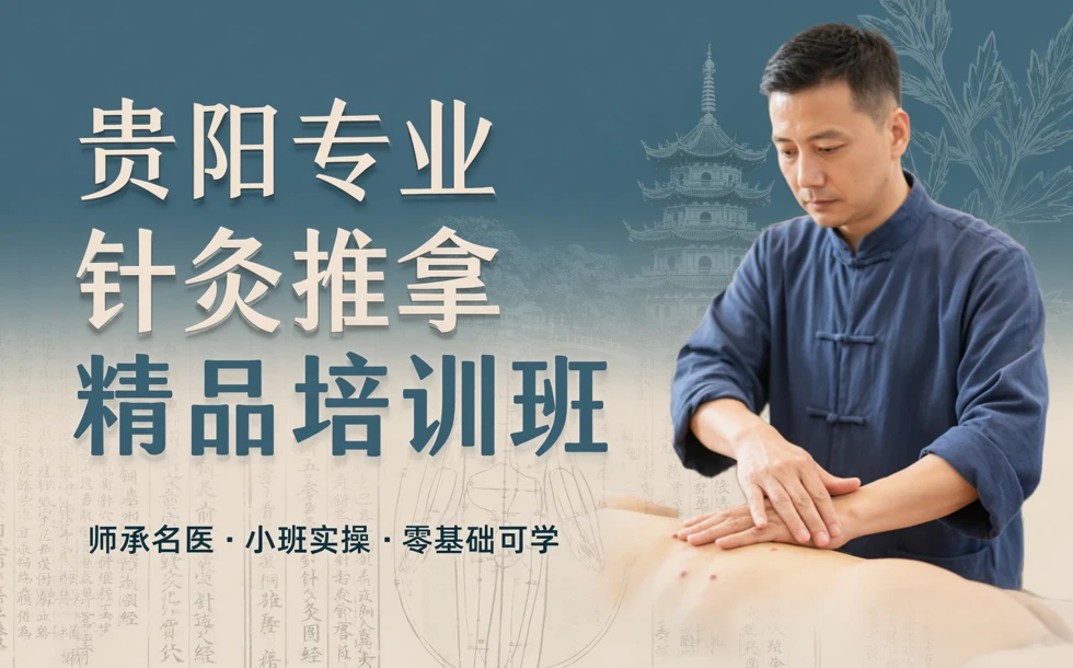 贵阳专业针灸推拿精品培训班