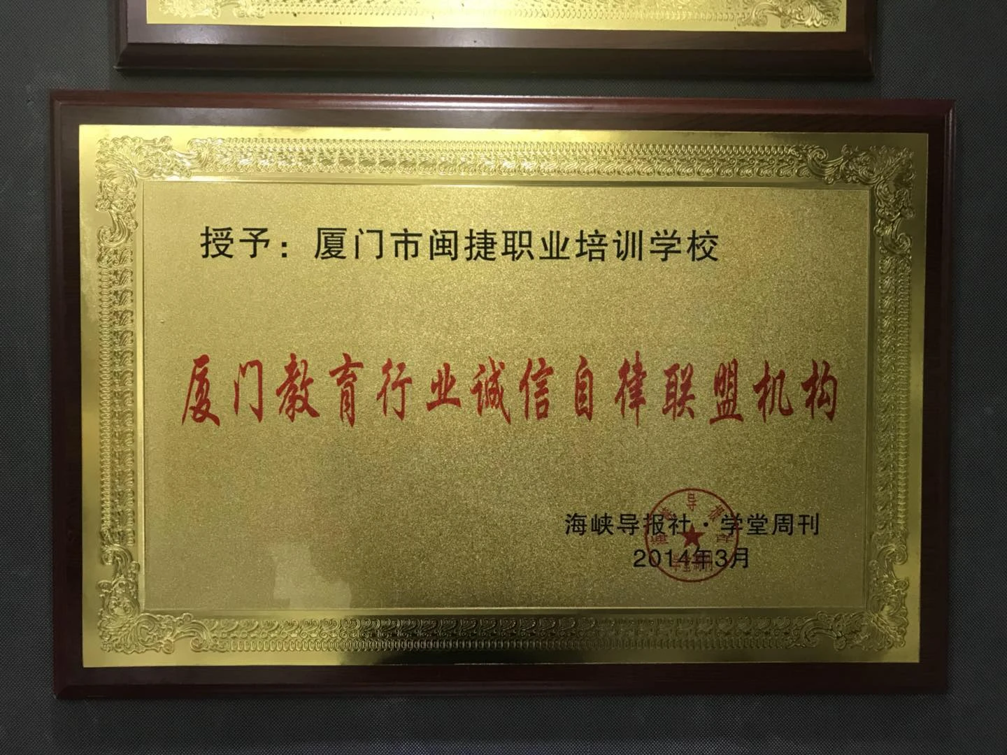 厦门教育行业诚信自律联盟机构