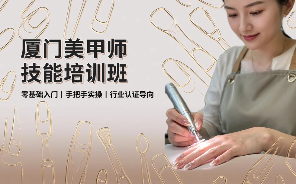 厦门美甲师技能培训班