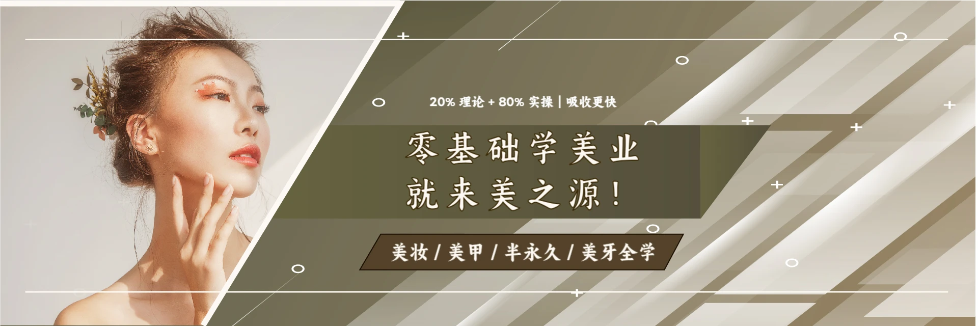 贵阳美之源美学培训中心