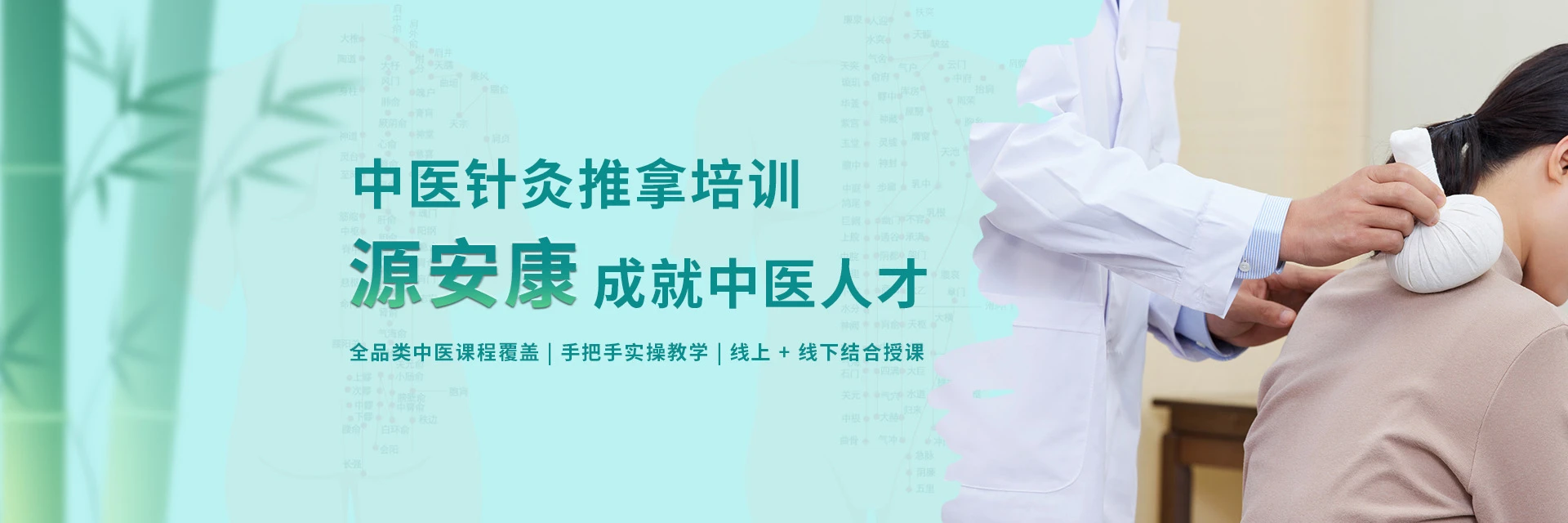 贵阳源安康针灸推拿培训学院