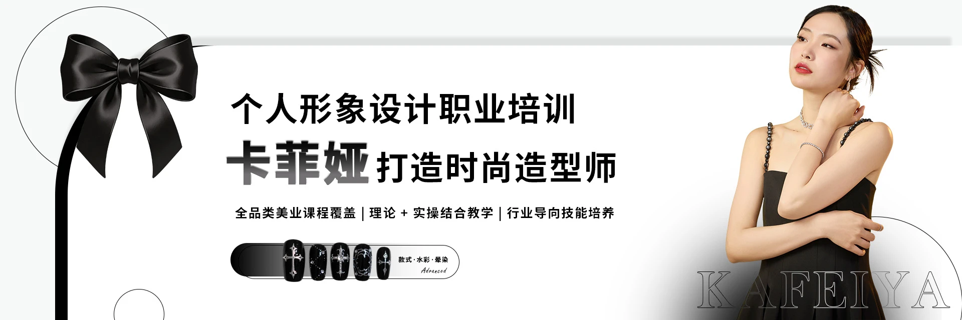 厦门卡菲娅时尚教育机构