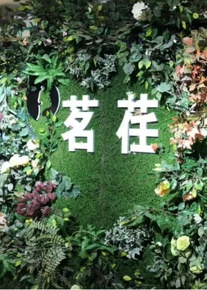 昆明茗荏化妆培训中心