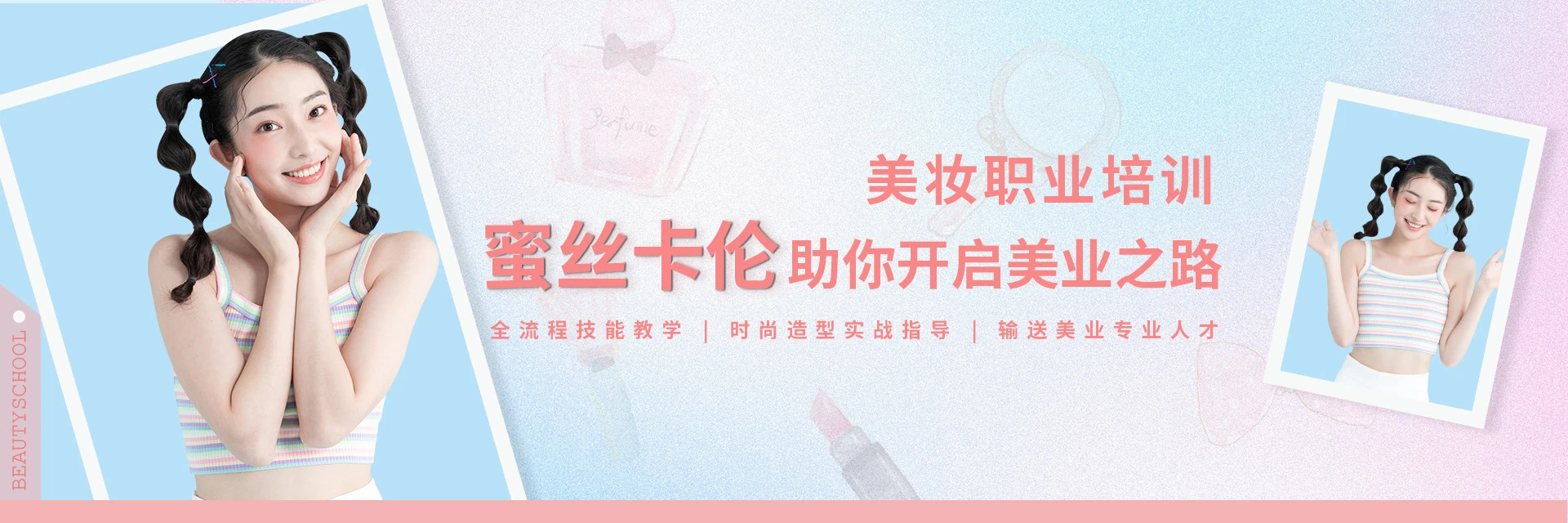 昆明蜜丝卡伦美业培训中心