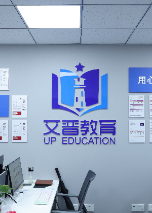 济南艾普留学服务中心