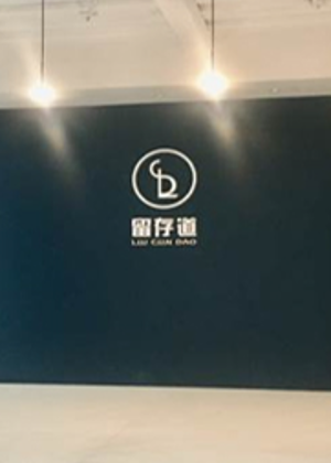济南留存道整理学校