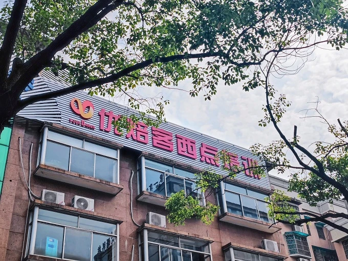 长沙优焙客西点培训学校实训教室与学员实操场景