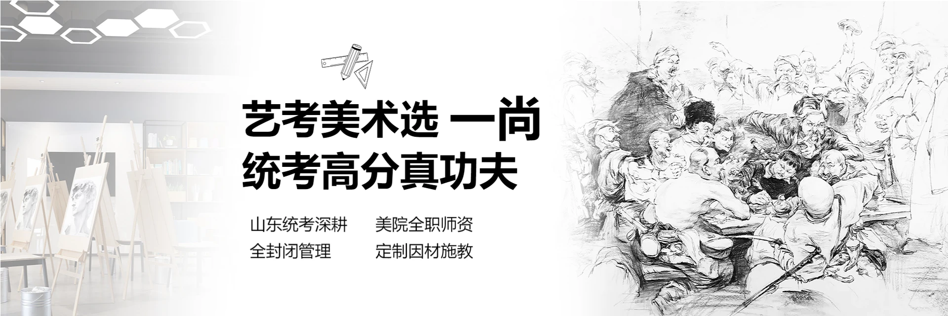 济南一尚画室培训中心