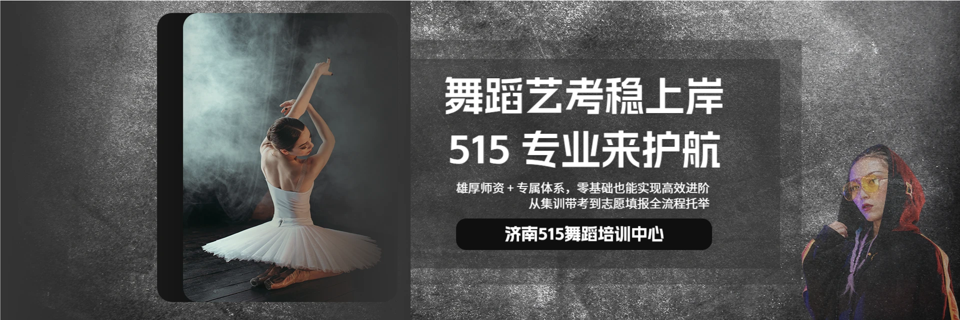 济南515舞蹈培训中心
